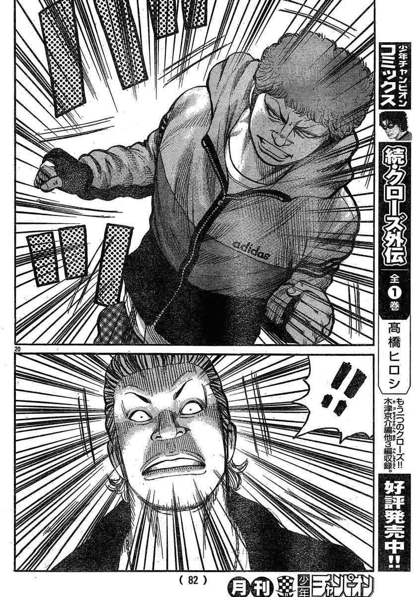 《热血高校3》漫画 27集