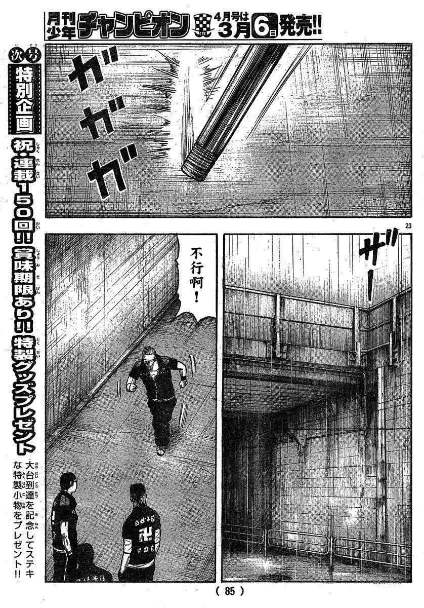 《热血高校3》漫画 27集