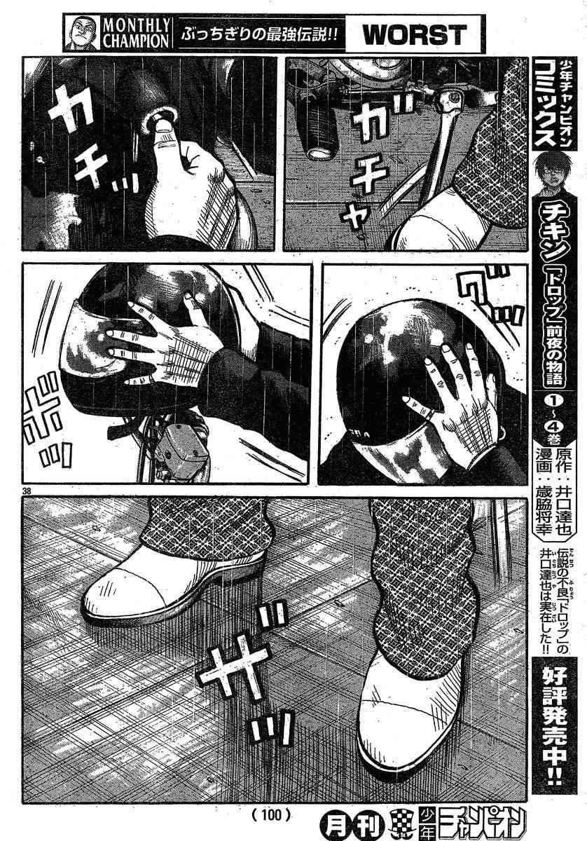 《热血高校3》漫画 27集