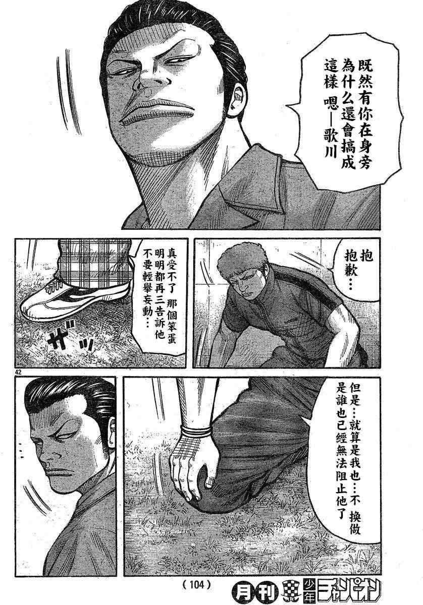 《热血高校3》漫画 27集