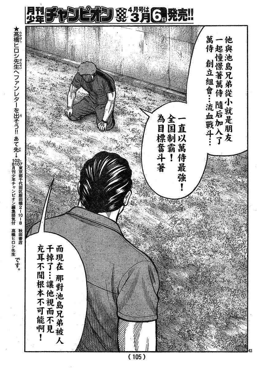 《热血高校3》漫画 27集