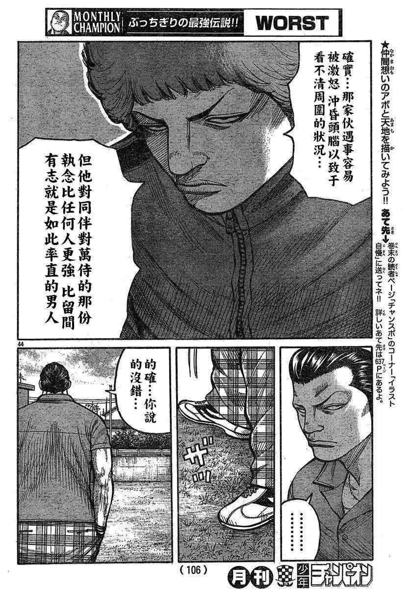 《热血高校3》漫画 27集