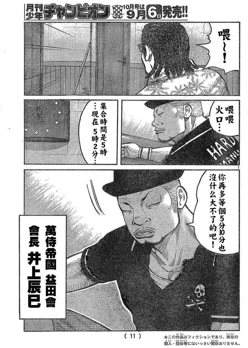 《热血高校3》漫画 22集