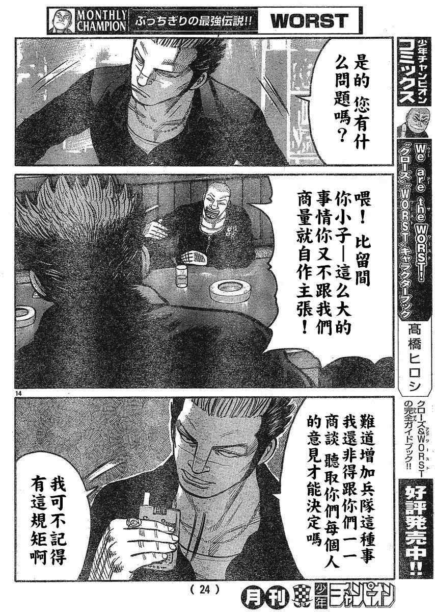 《热血高校3》漫画 22集