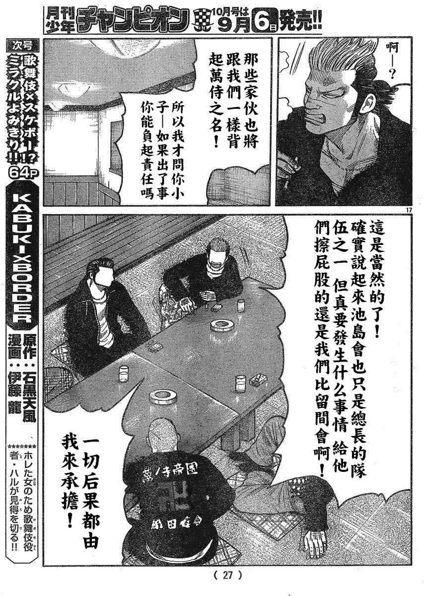 《热血高校3》漫画 22集