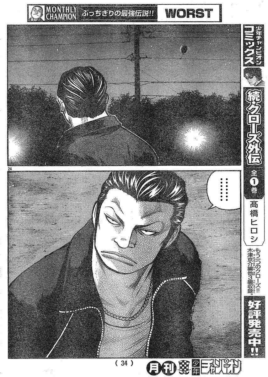 《热血高校3》漫画 22集