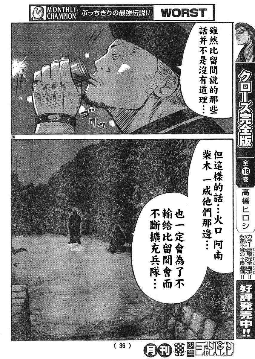 《热血高校3》漫画 22集