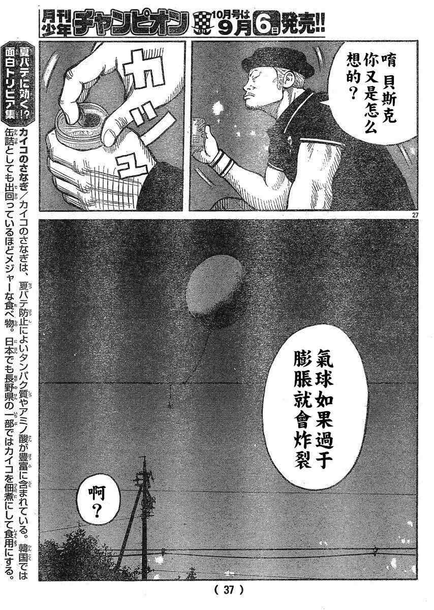 《热血高校3》漫画 22集