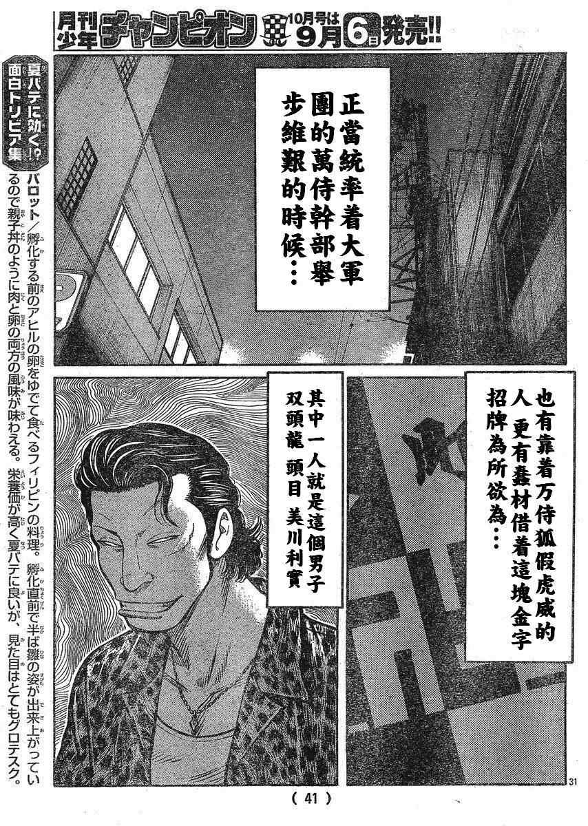 《热血高校3》漫画 22集