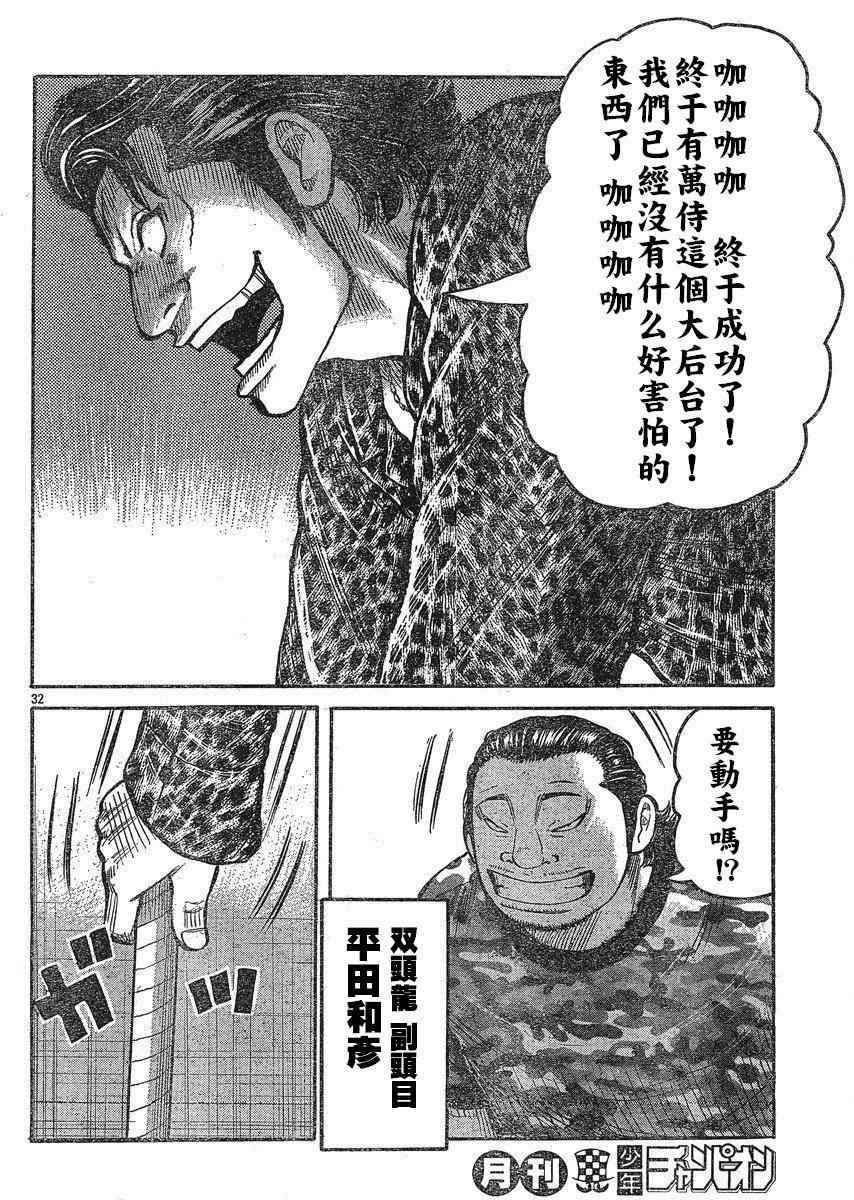 《热血高校3》漫画 22集