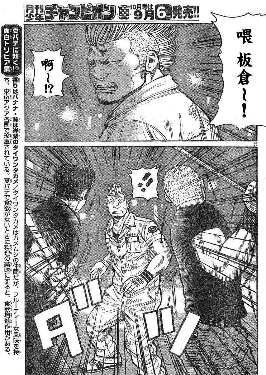 《热血高校3》漫画 22集