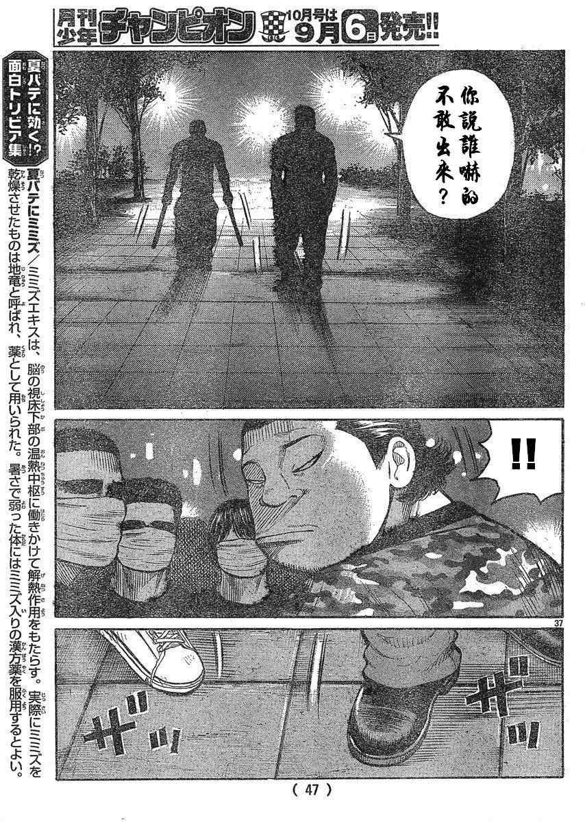 《热血高校3》漫画 22集