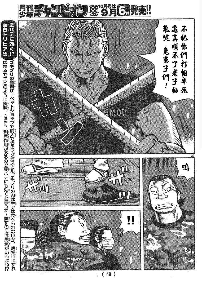 《热血高校3》漫画 22集