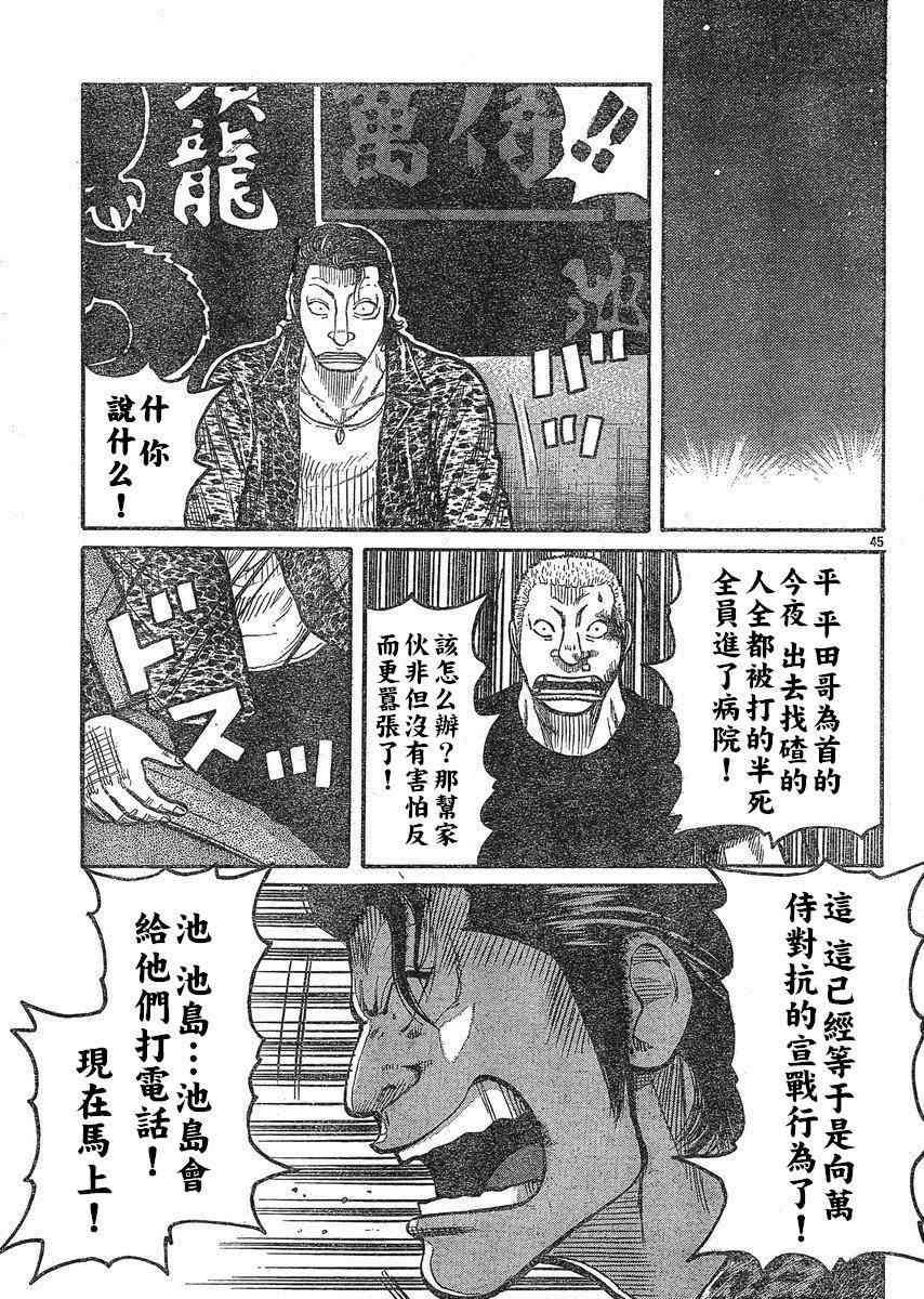 《热血高校3》漫画 22集