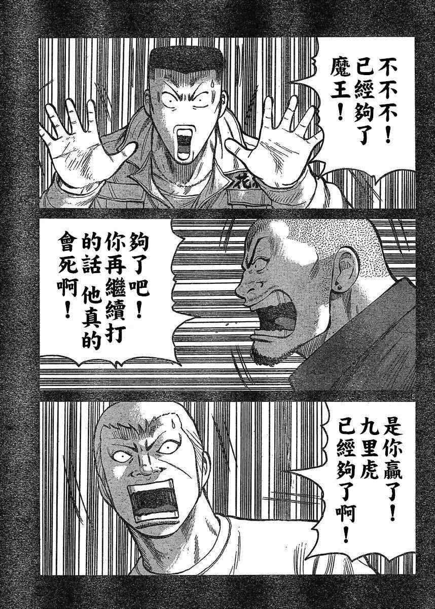 《热血高校3》漫画 21集