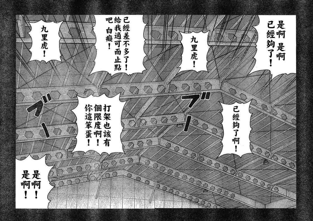 《热血高校3》漫画 21集