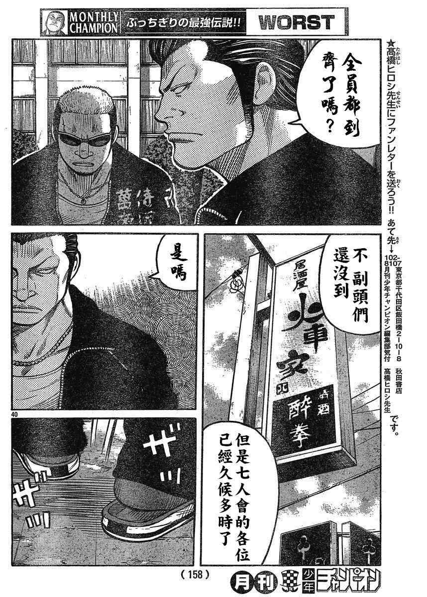 《热血高校3》漫画 21集