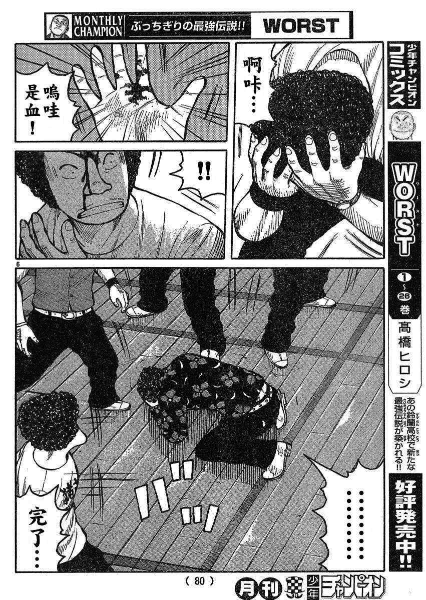 《热血高校3》漫画 20集