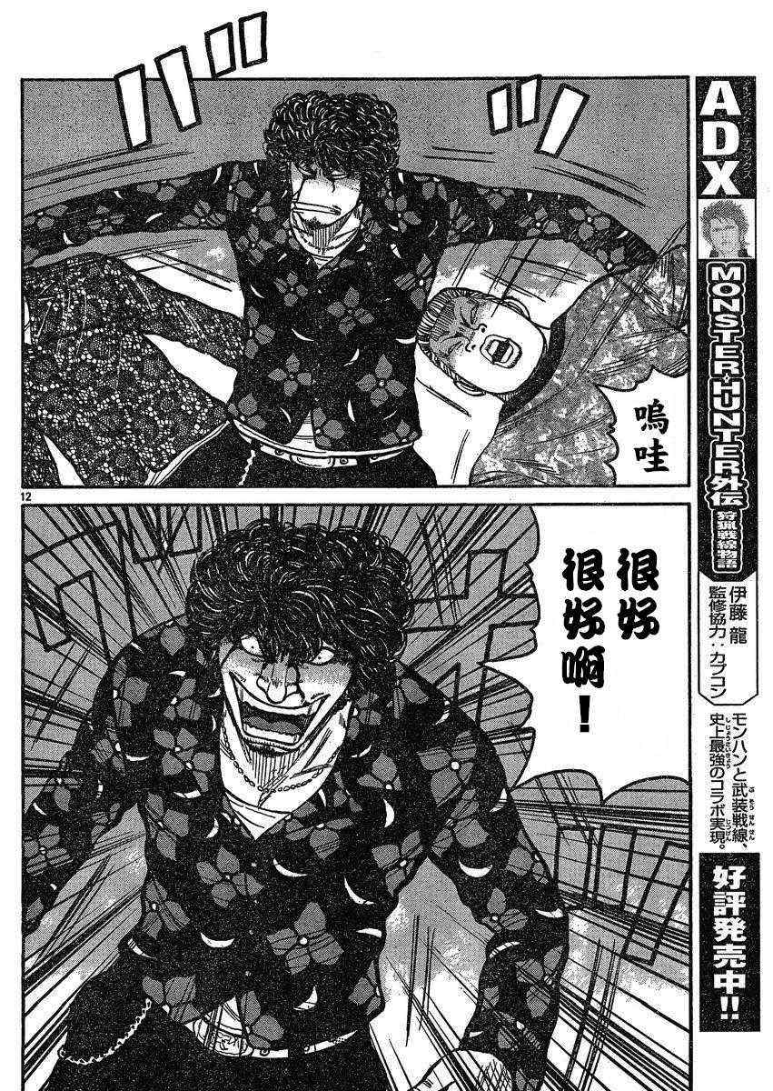 《热血高校3》漫画 20集