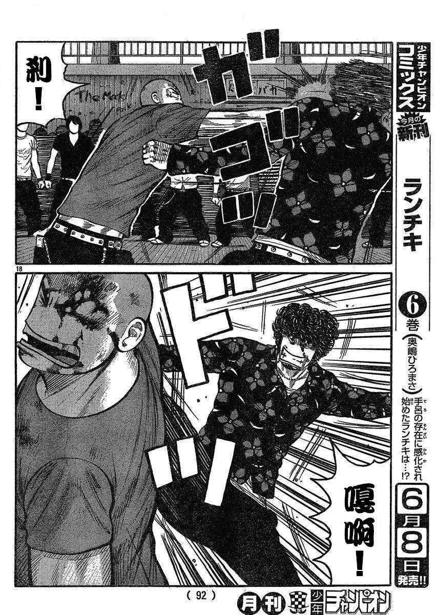 《热血高校3》漫画 20集