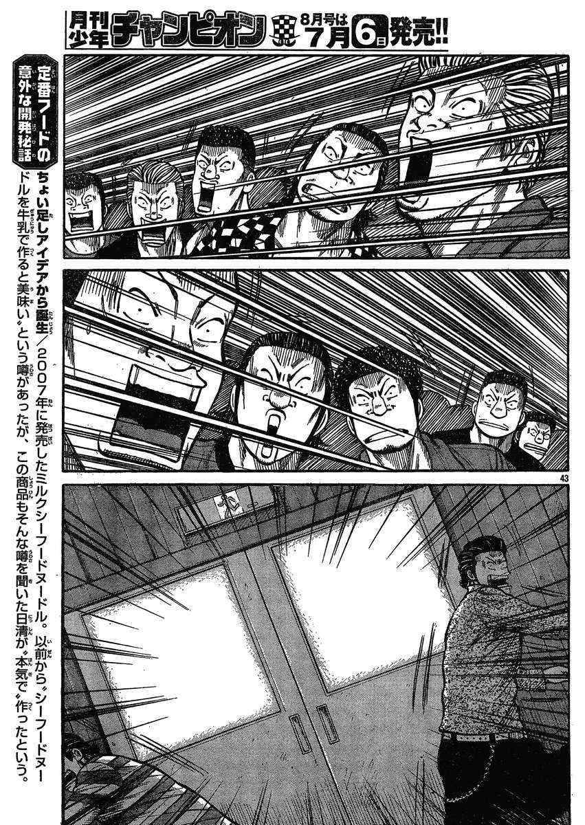 《热血高校3》漫画 20集