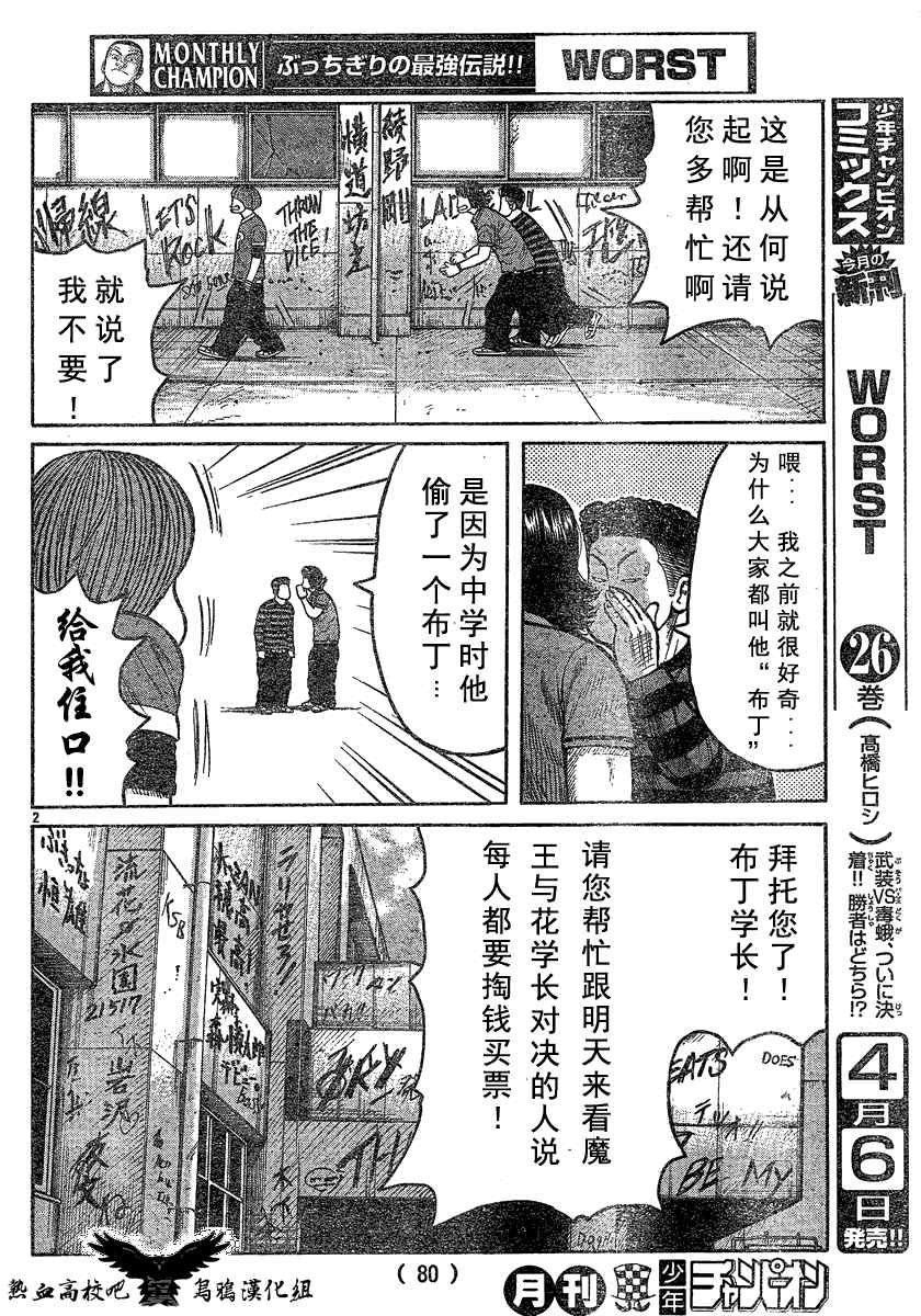 《热血高校3》漫画 18集