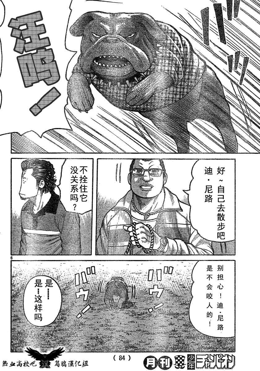 《热血高校3》漫画 18集