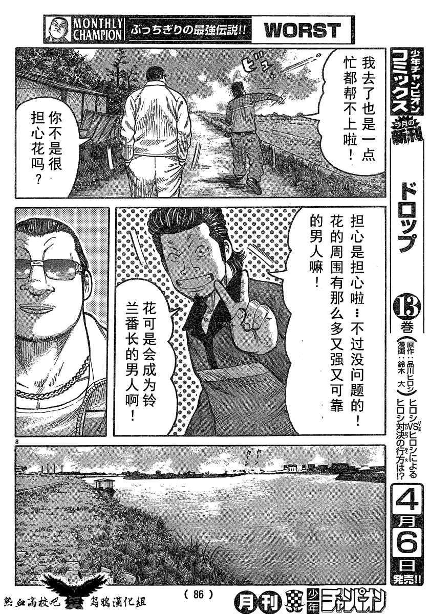 《热血高校3》漫画 18集