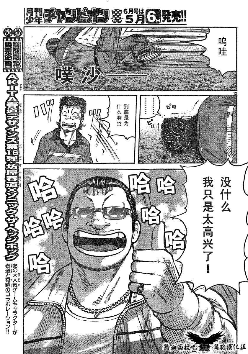 《热血高校3》漫画 18集