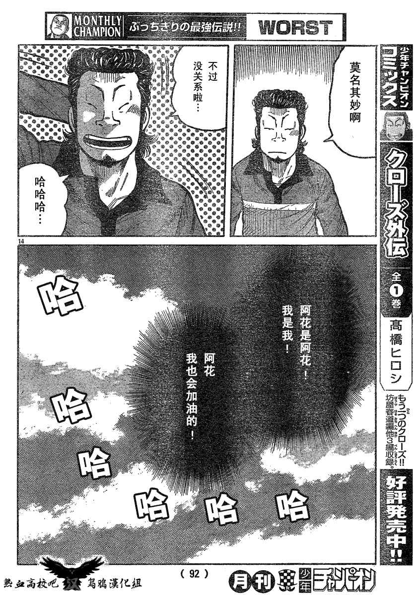 《热血高校3》漫画 18集