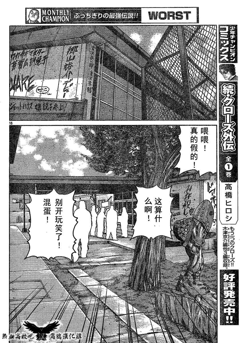 《热血高校3》漫画 18集