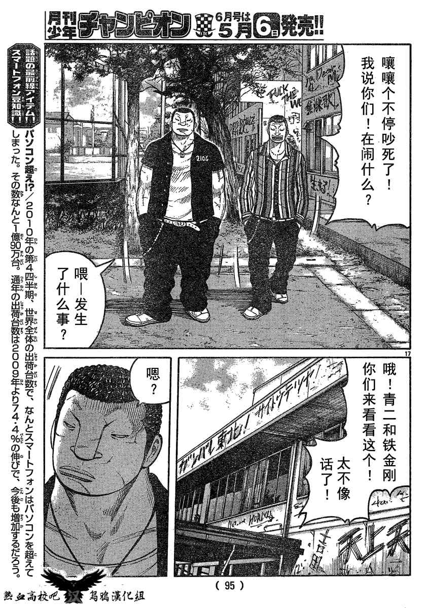 《热血高校3》漫画 18集