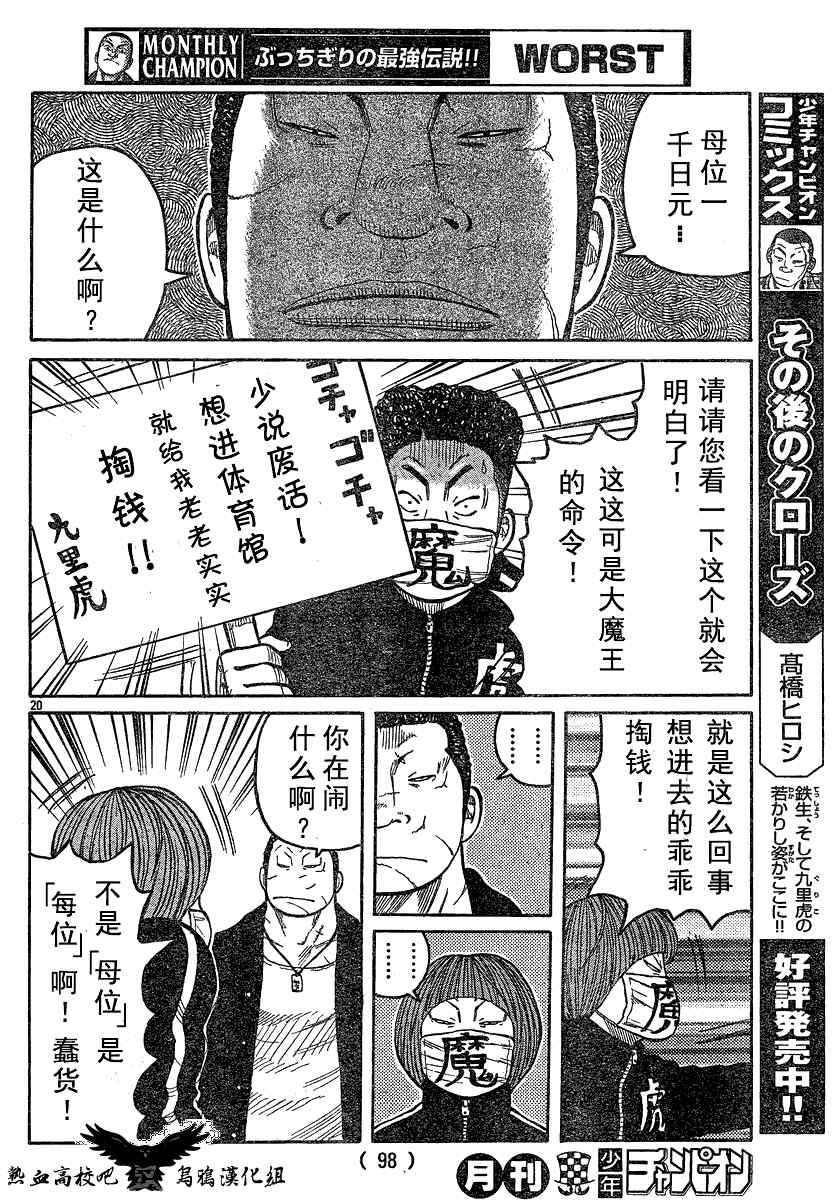 《热血高校3》漫画 18集