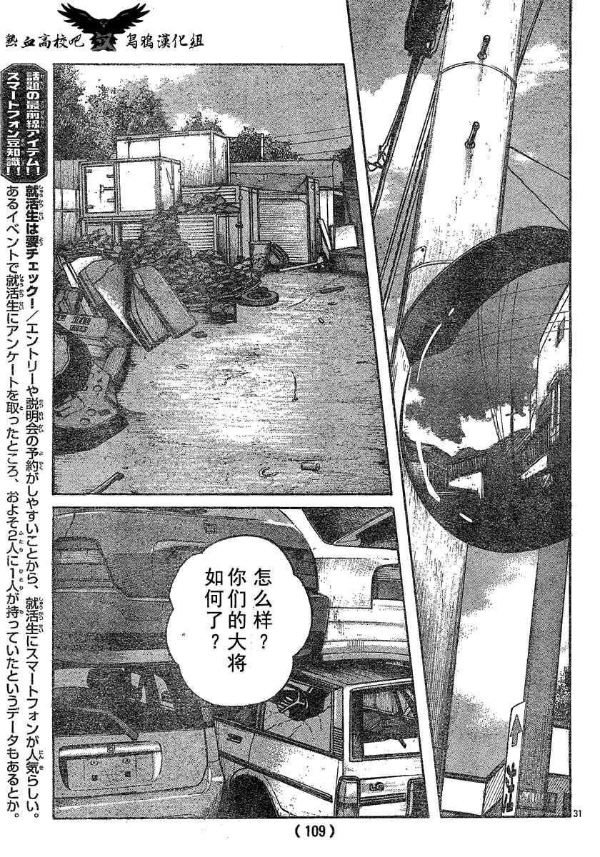 《热血高校3》漫画 18集