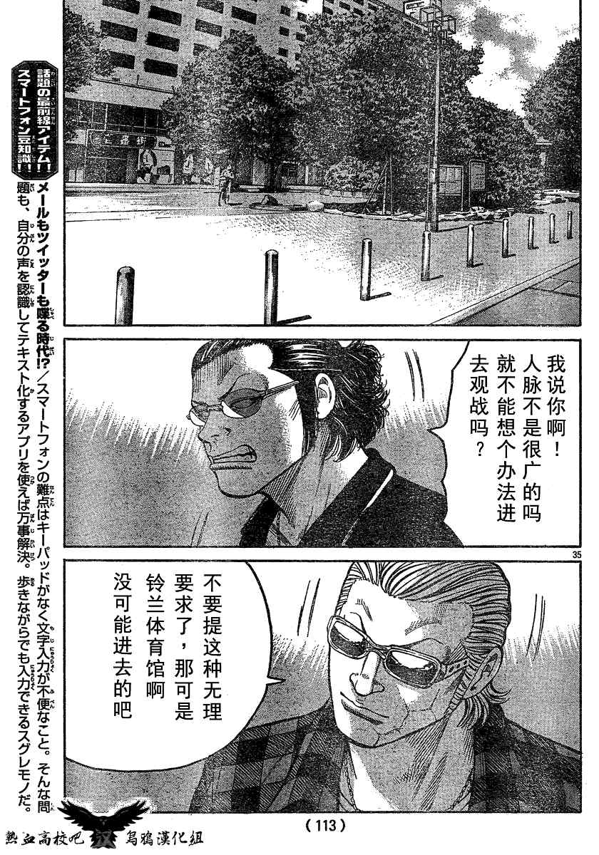 《热血高校3》漫画 18集