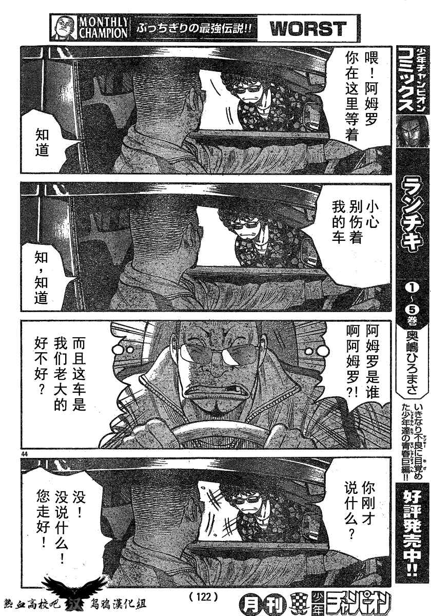 《热血高校3》漫画 18集