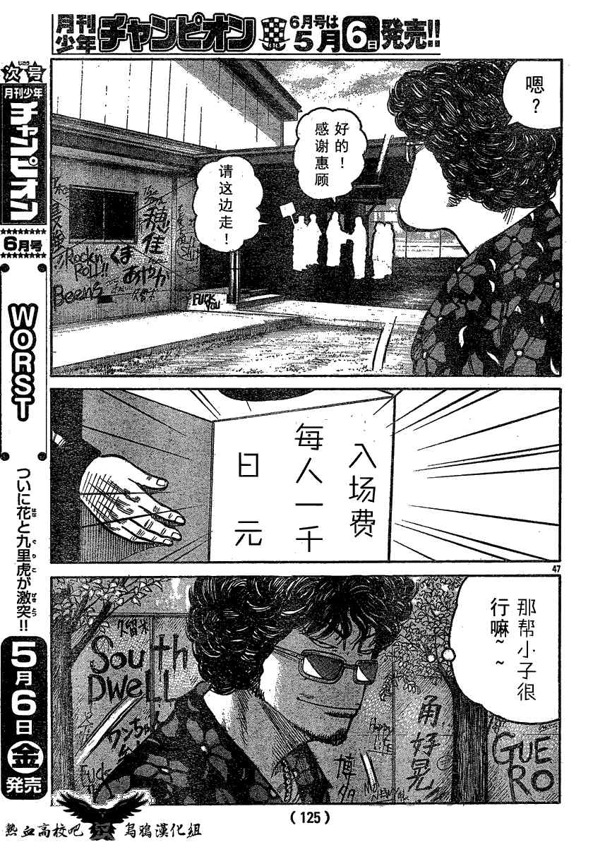 《热血高校3》漫画 18集