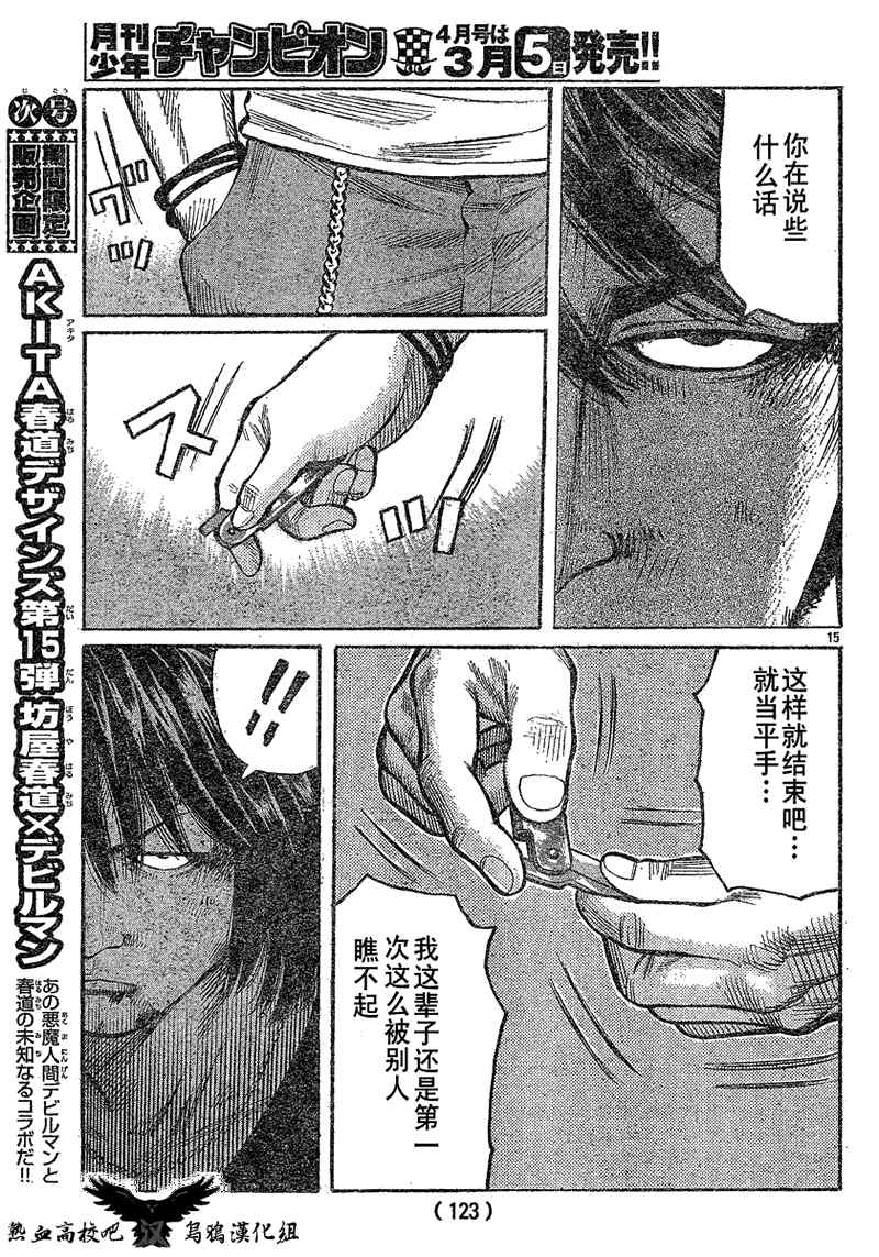 《热血高校3》漫画 016集