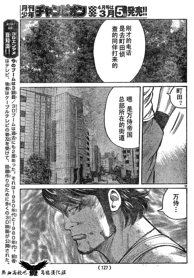 《热血高校3》漫画 016集