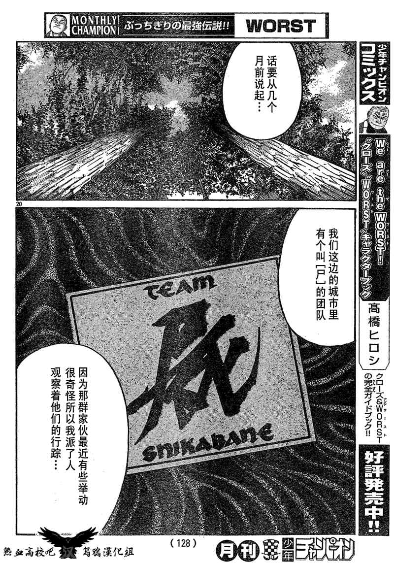 《热血高校3》漫画 016集