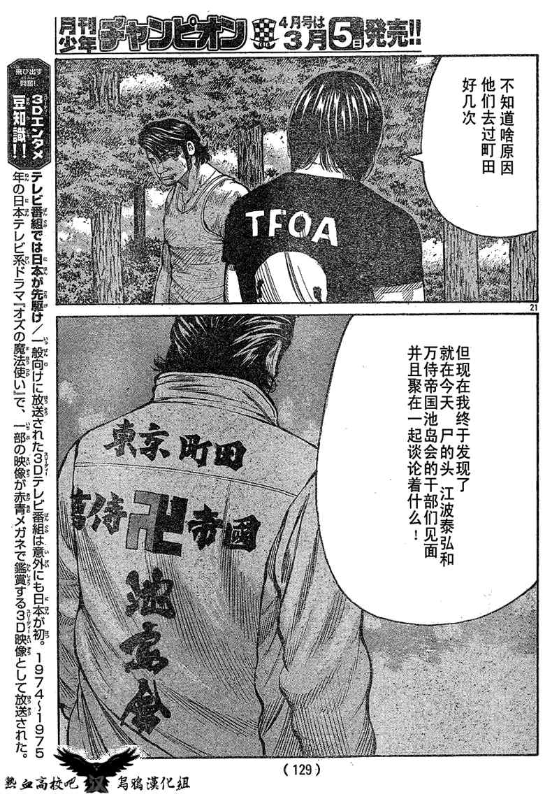 《热血高校3》漫画 016集