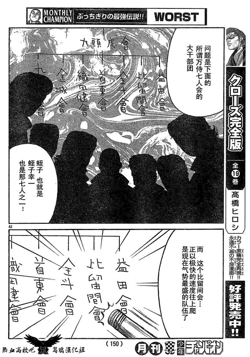 《热血高校3》漫画 016集