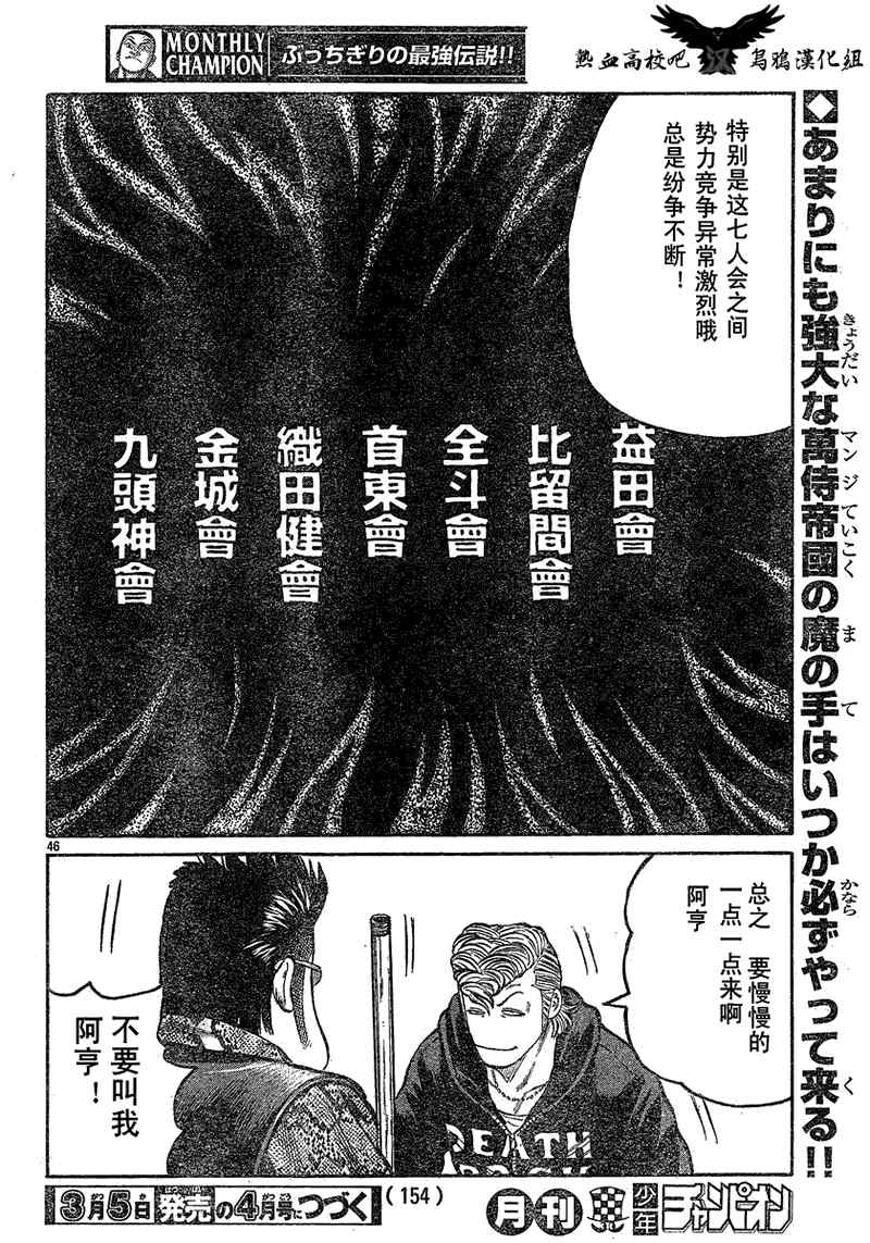 《热血高校3》漫画 016集