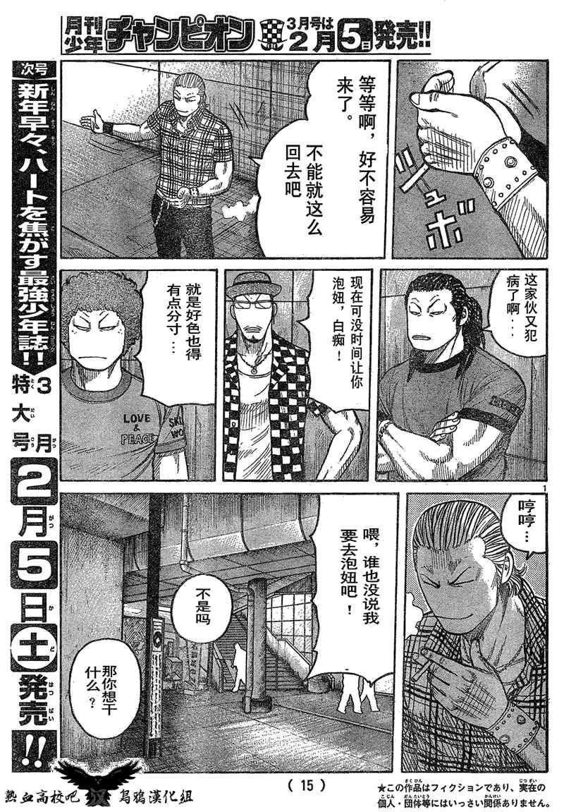 《热血高校3》漫画 015集