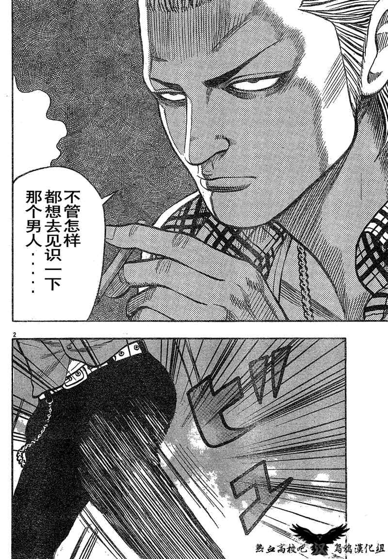 《热血高校3》漫画 015集