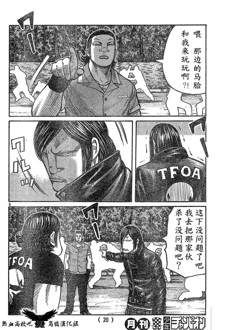 《热血高校3》漫画 015集