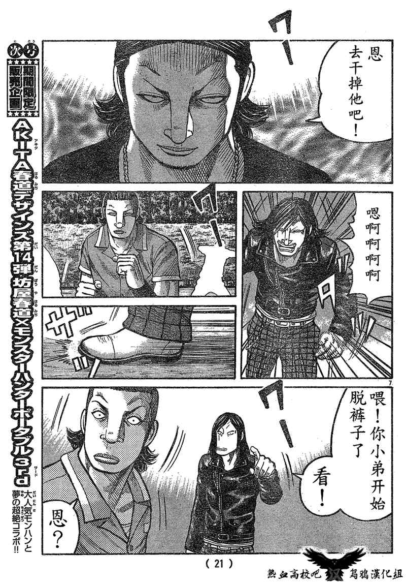 《热血高校3》漫画 015集