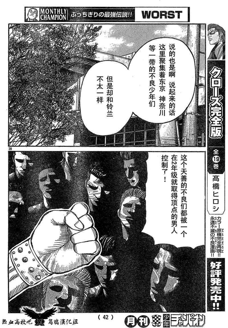 《热血高校3》漫画 015集