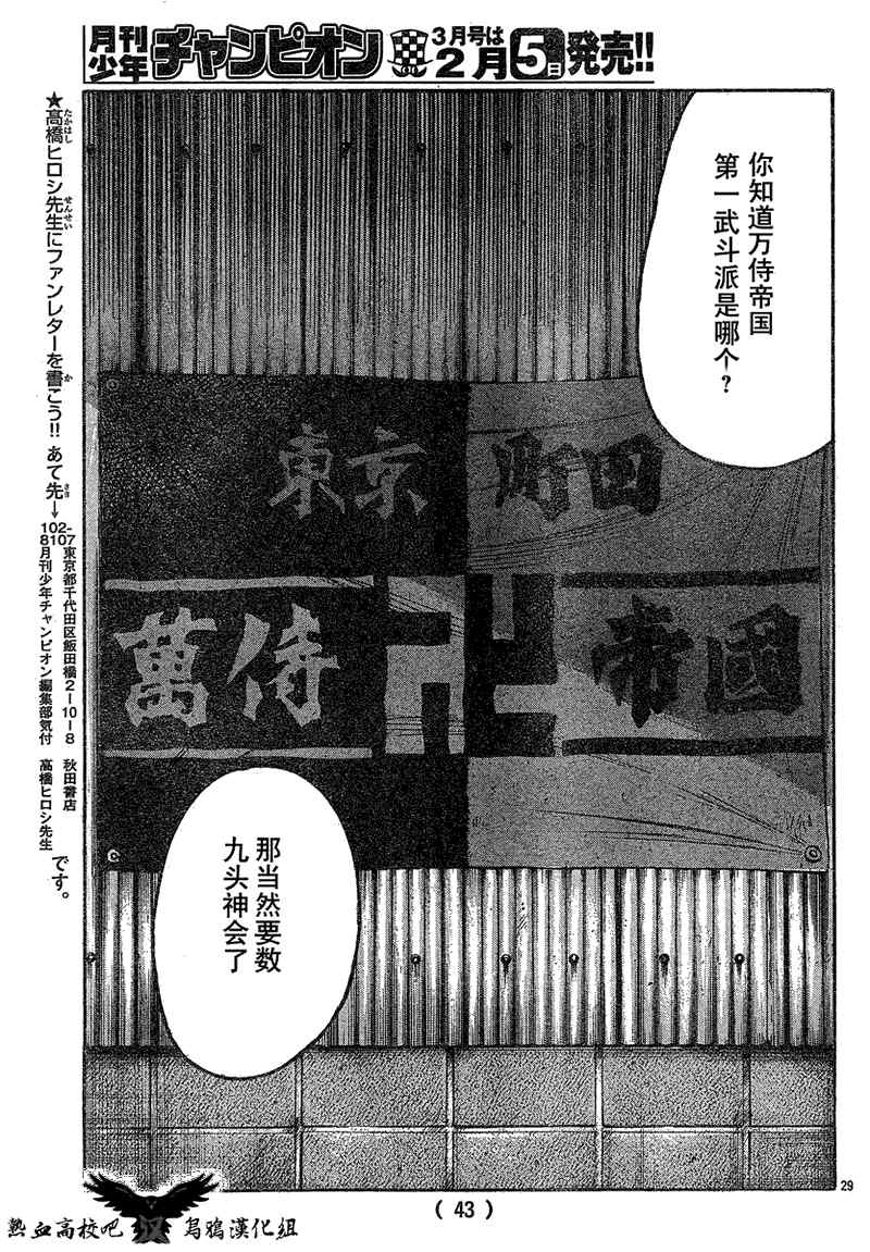 《热血高校3》漫画 015集