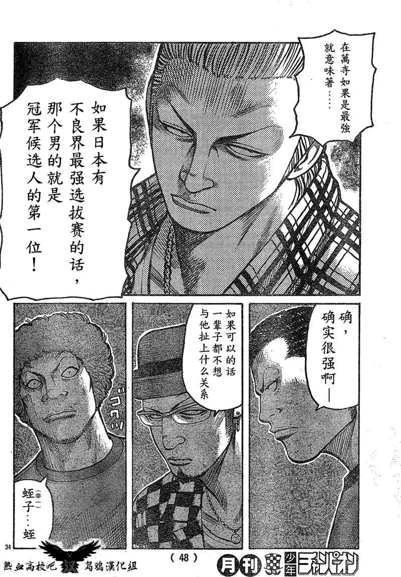 《热血高校3》漫画 015集